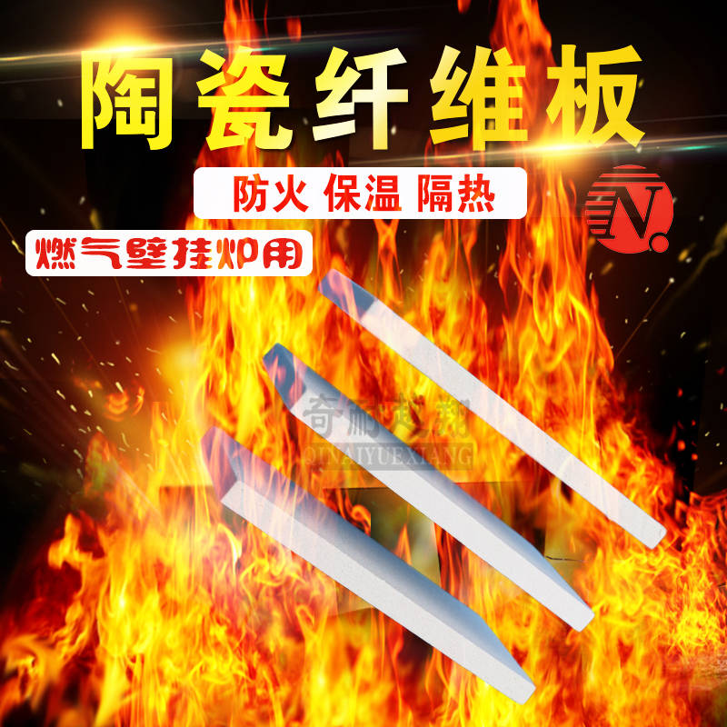 硅酸铝纤维板